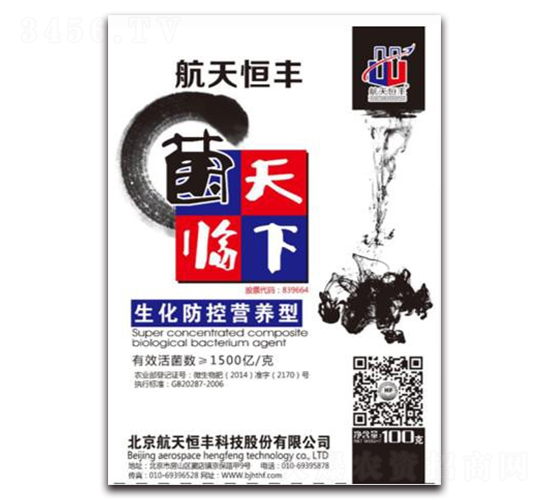 生化防控營(yíng)養(yǎng)型菌劑-菌臨天下-航天恒豐