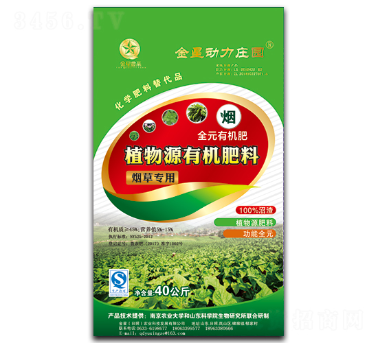 煙草專用植物源有機肥料-金星農業