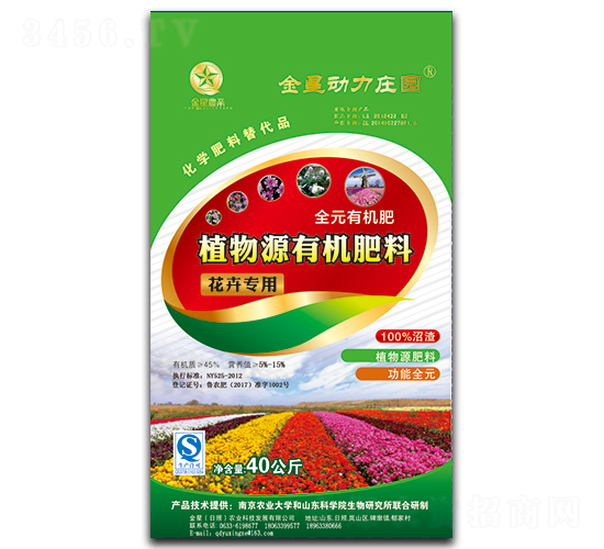 花卉專用植物源有機肥料-金星農業