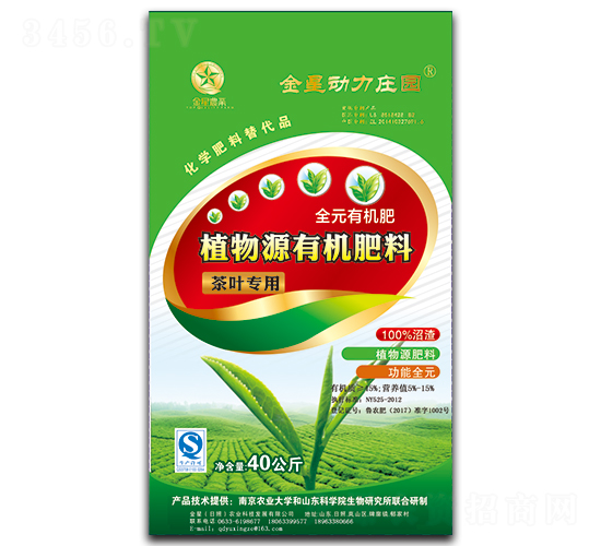 茶葉專用植物源有機肥料-金星農業