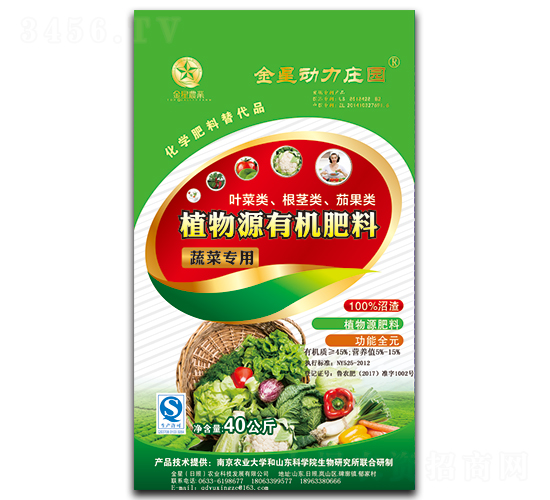 蔬菜專用植物源有機肥料-金星農(nóng)業(yè)