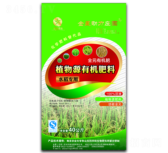 水稻專用植物源有機肥料-金星農業