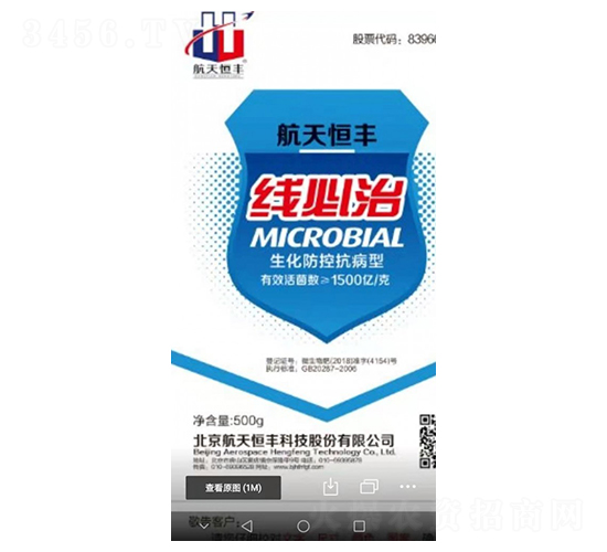 防控抗病型菌肥-線必治-享云農業