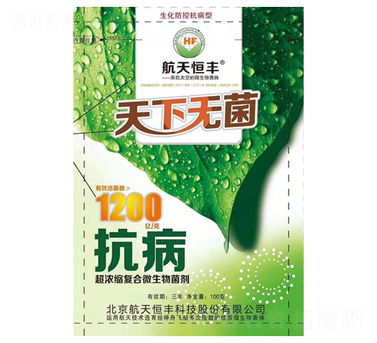 防控抗病型復合微生物菌劑-天下無菌-享云農業