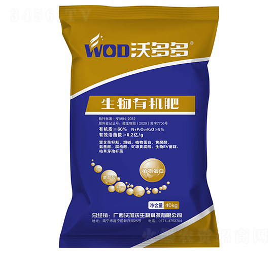 生物有機肥-沃多多-沃加沃生物