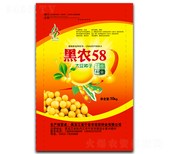 黑農58（10kg）-大豆種子-宏欣種業