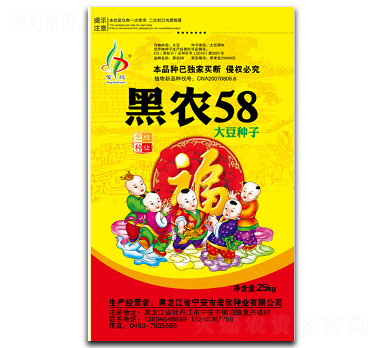 黑農58（25kg）-大豆種子-宏欣種業