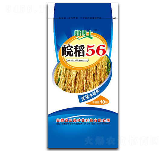 皖稻56-水稻種子-三高種業