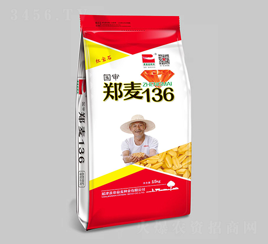 國審鄭麥136（紅寶石包裝）-小麥種子-帝益麥種業