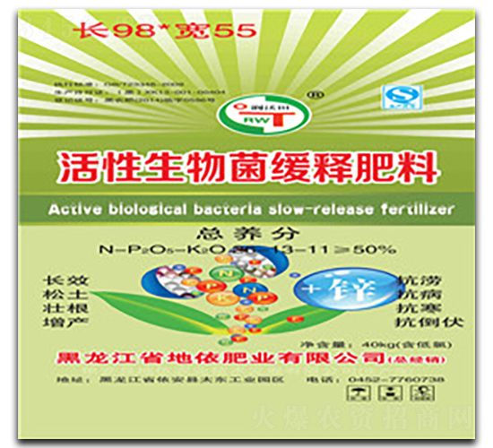 活性生物菌緩釋肥料26-13-11-地依農業