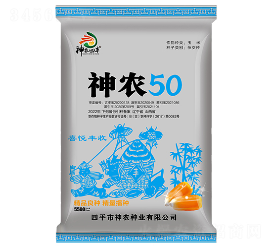 神農50（藍）-玉米種子-神農種業