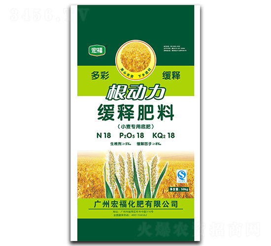 根動力小麥專用緩釋肥料-宏福化肥