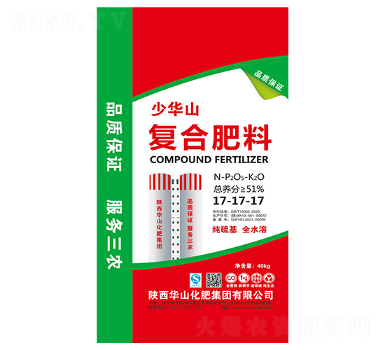 純硫基全水溶復合肥料17-17-17-少華山-華山化肥