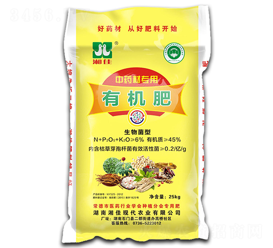 中藥材專用有機肥料-湘佳