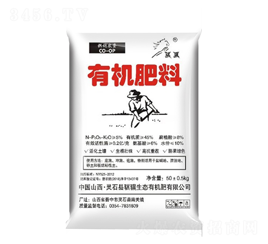 有機肥料-騏驥生態(tài)