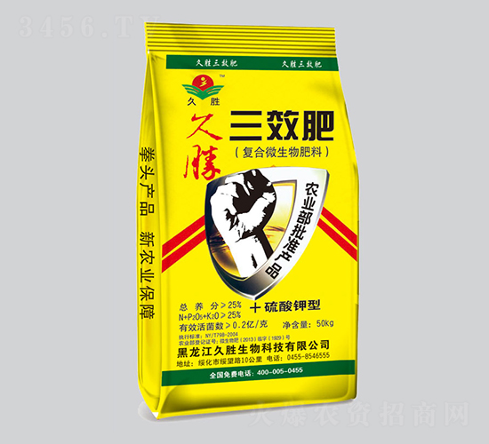 復合微生物肥料-三效肥-久勝生物