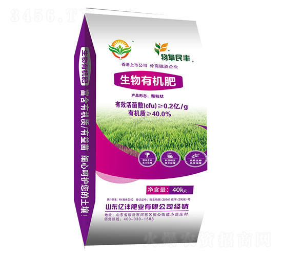 生物有機肥-億灃肥業