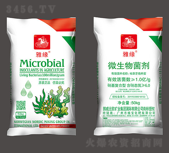 微生物菌劑-雅緣-植寶化肥
