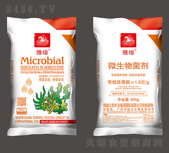 1億活菌微生物菌劑-雅緣-植寶化肥