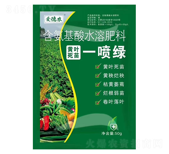含氨基酸水溶肥料-黃葉死苗一噴綠-愛德農