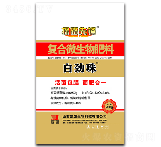 白勁珠復(fù)合微生物肥料-探路先鋒-凱盛