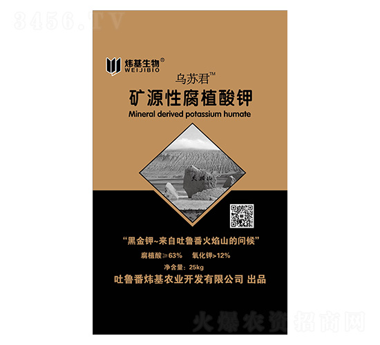 礦源性腐植酸鉀-烏蘇君-煒基生物
