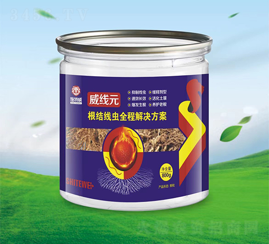 根結(jié)線蟲全程解決方案-威線元-施特威