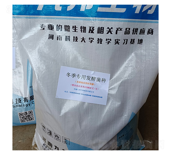 九邦秋冬季專(zhuān)用高溫菌-九邦生物