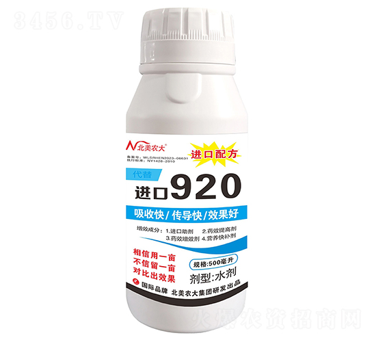 代替進口920-北美農(nóng)大