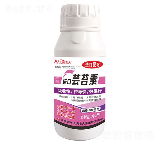 代替進口蕓苔素-北美農大