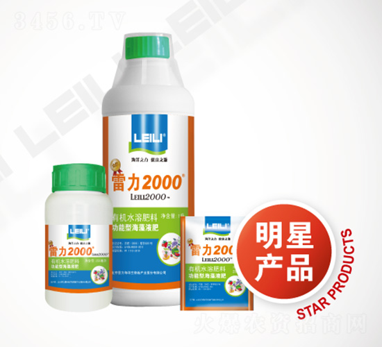 海藻復合液肥-有機水溶肥料-雷力2000-北京雷力