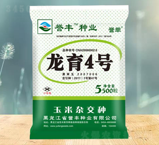 龍育4號玉米種子-譽豐