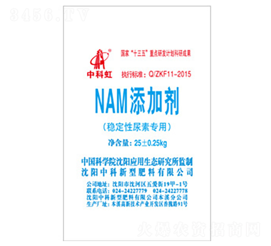 NAM添加劑（穩定性尿素專用）-中科虹-中科肥料