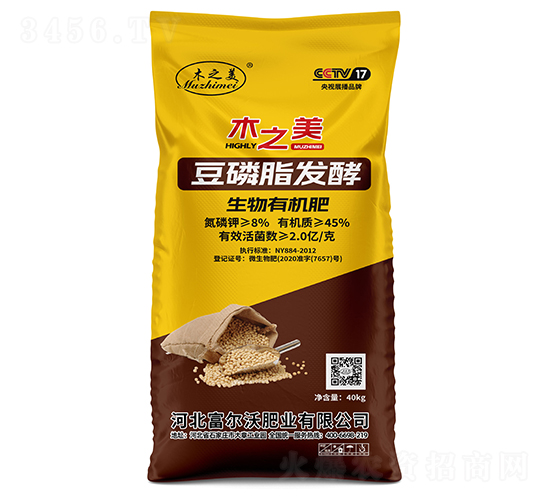 豆磷脂發酵生物有機肥-木之美-富爾沃