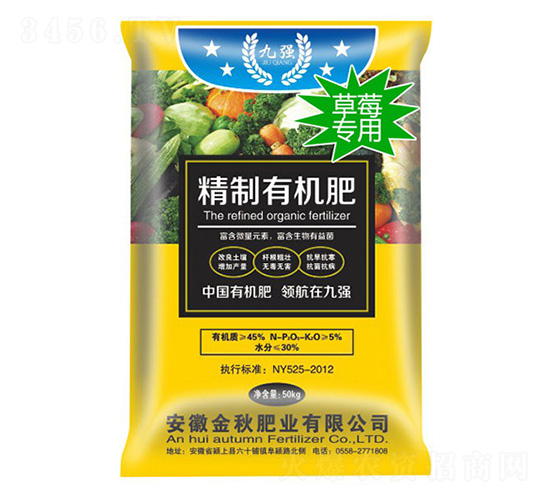 草莓專用精制有機(jī)肥-九強(qiáng)-金秋肥業(yè)