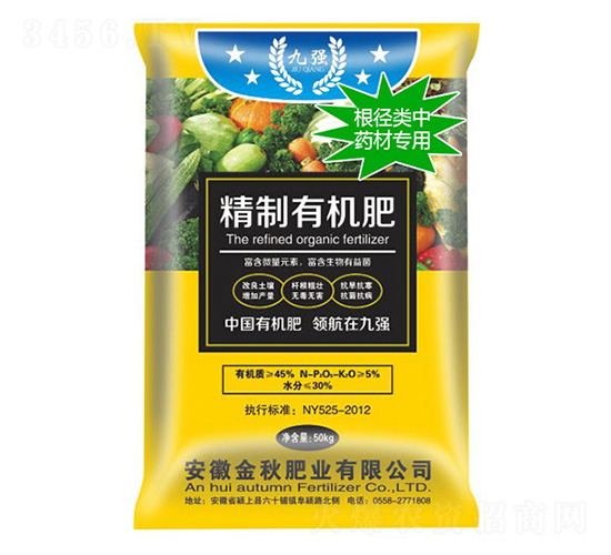 根莖類中藥材精制有機肥-九強-金秋肥業
