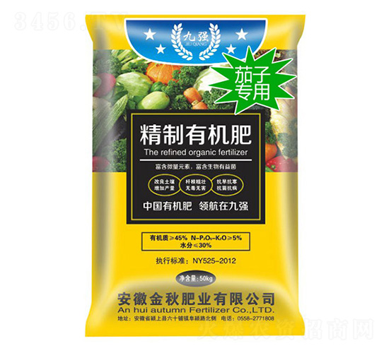 茄子專用精制有機肥-九強-金秋肥業