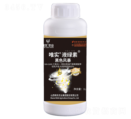 黑色風暴-唯實·液綠素
