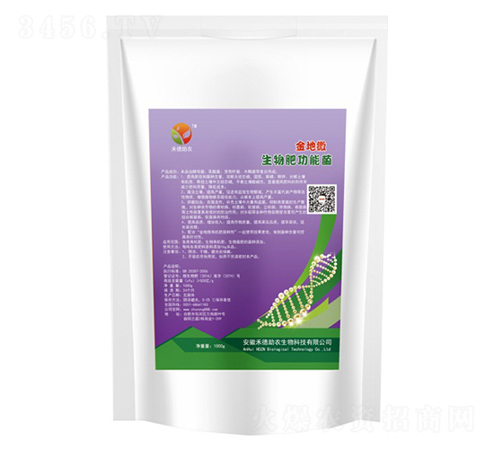 生物肥功能菌-金地微-禾德助農