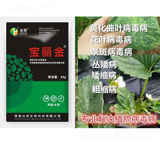 寶麗金-達(dá)研生物