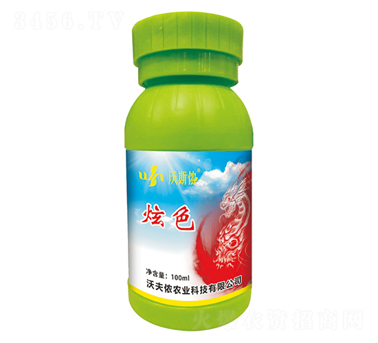 炫色-沃夫儂