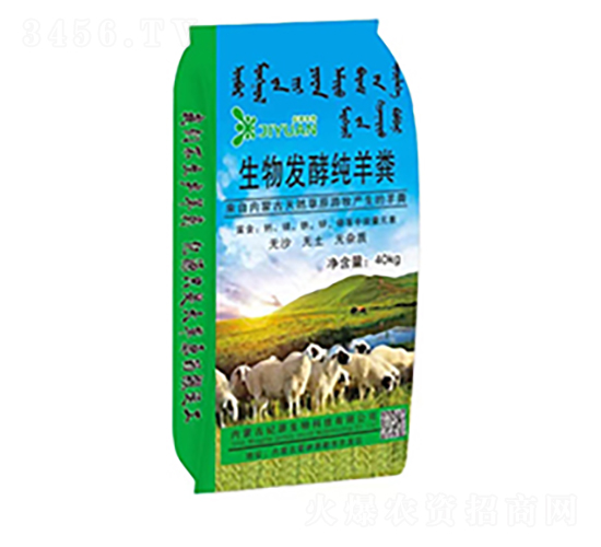 生物發酵純羊糞-紀源生物