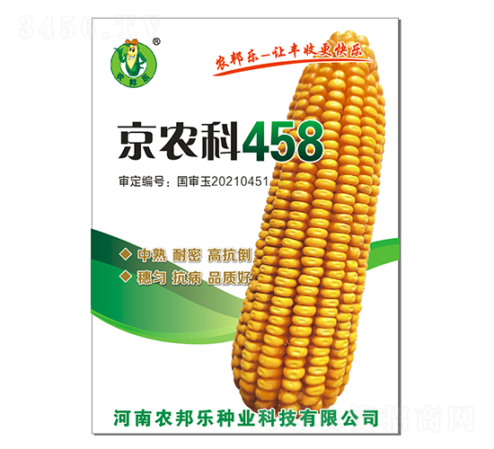 京農科458玉米種子-農邦樂