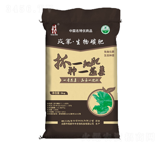 戎軍·生物碳肥-戰友興農