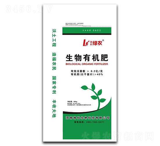 生物有機肥-微科綠農