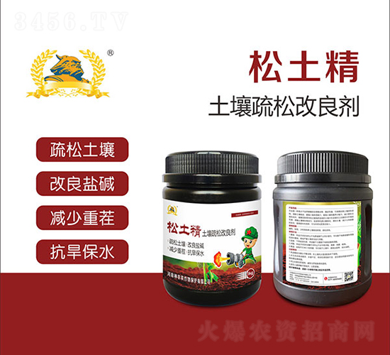 土壤疏松改良劑-松土精-河南神農