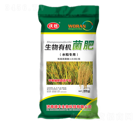 水稻專用生物有機菌肥-德豐