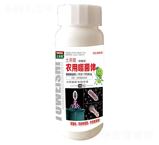 農用噬菌體（噴施型）-土未噬