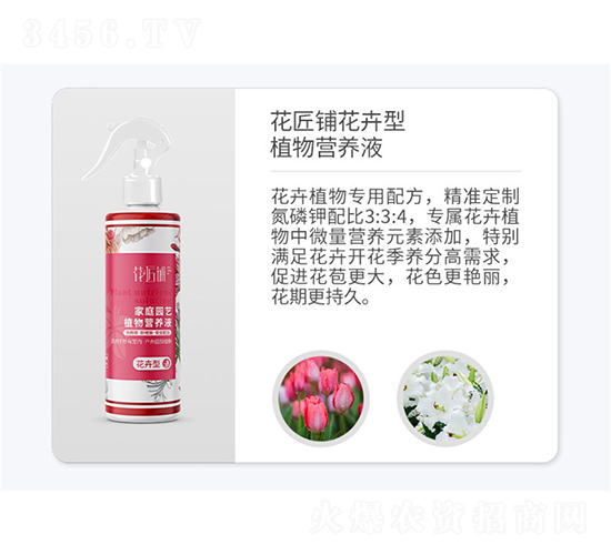 花匠鋪花卉型植物營養(yǎng)液-百鎂