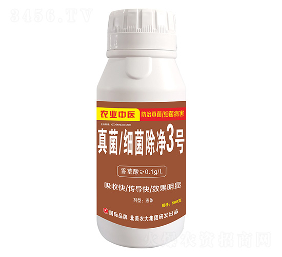 真菌細菌除凈3號-北美農大